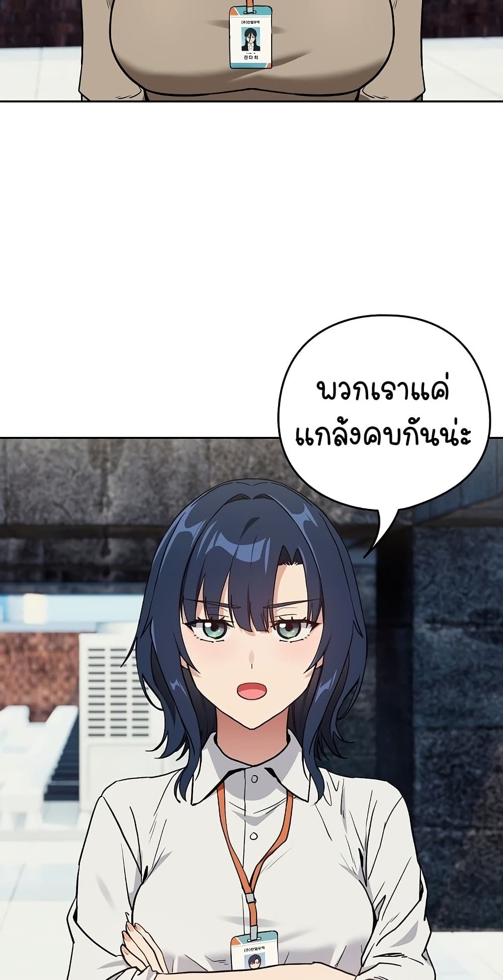 After Work Love Affairs – After Work Love Affairs – ตอนที่ 57 หน้า 23