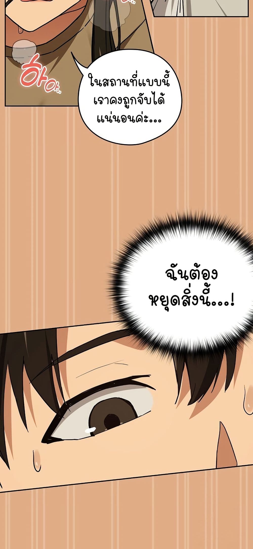 After Work Love Affairs – After Work Love Affairs – ตอนที่ 58 หน้า 23