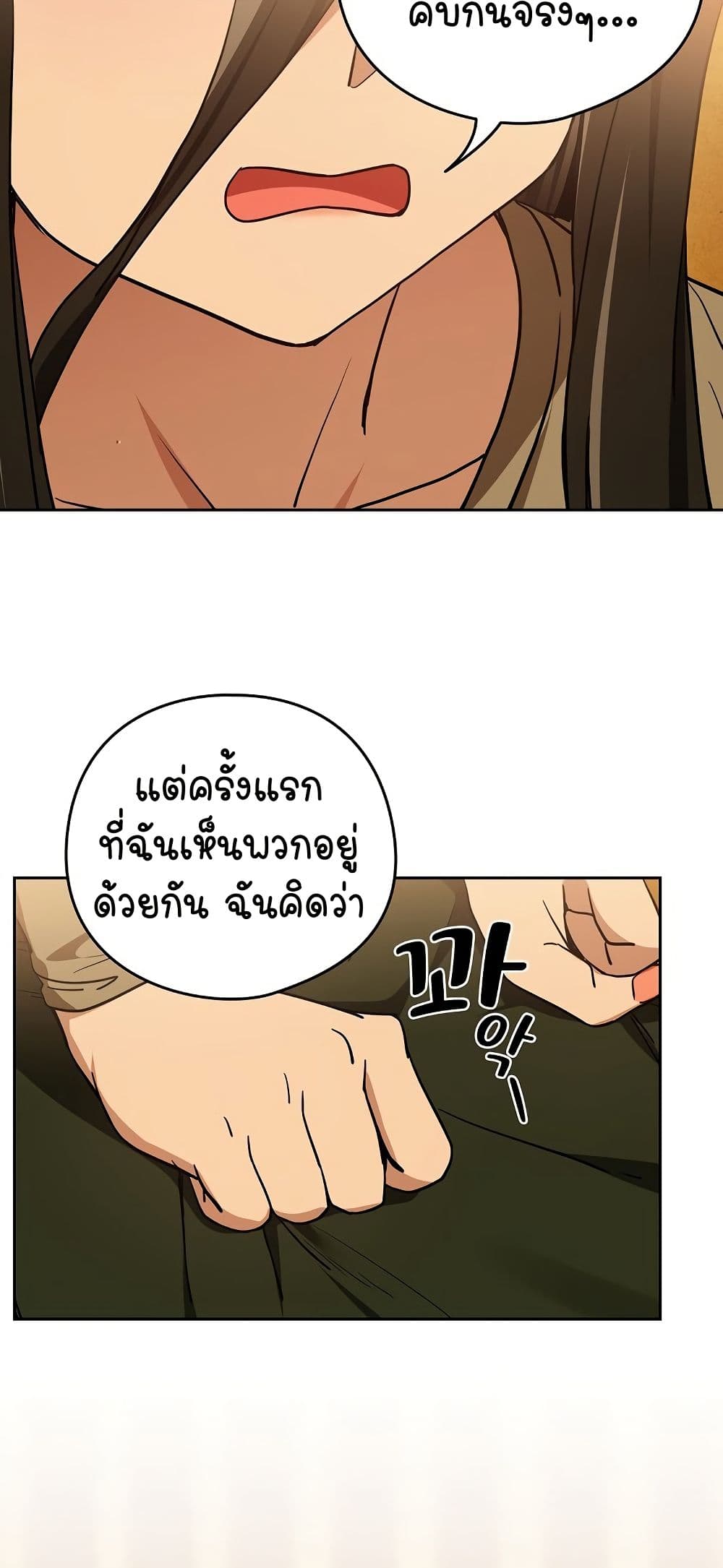 After Work Love Affairs – After Work Love Affairs – ตอนที่ 58 หน้า 35