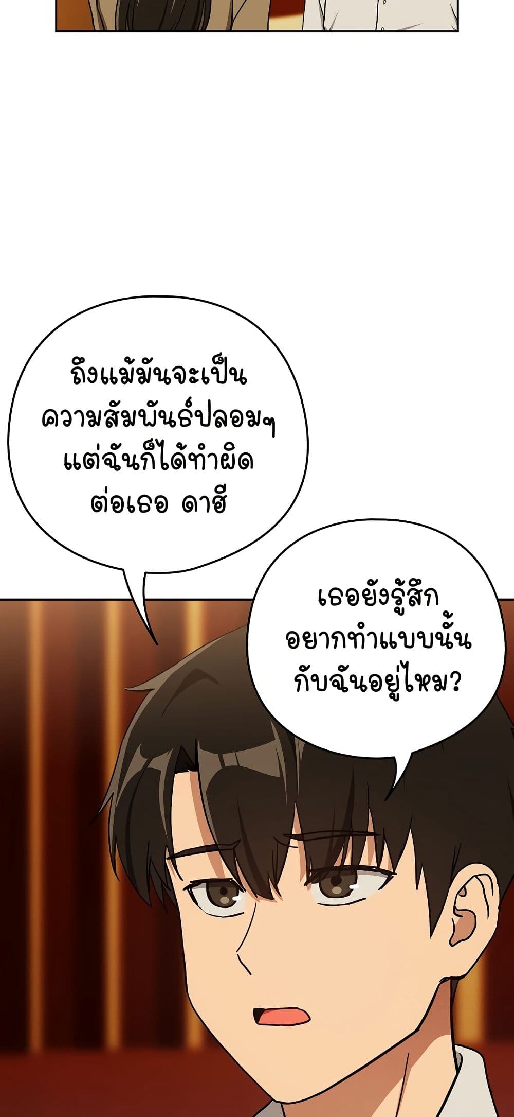 After Work Love Affairs – After Work Love Affairs – ตอนที่ 58 หน้า 41