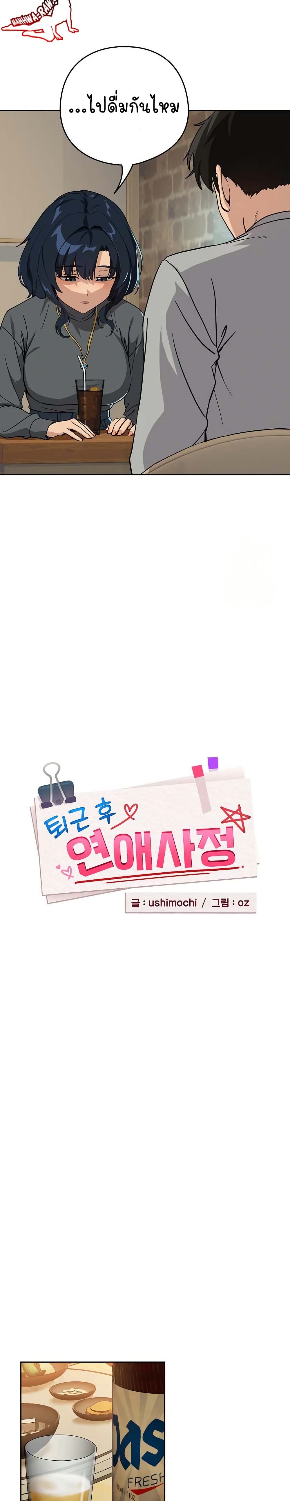 After Work Love Affairs – After Work Love Affairs – ตอนที่ 63 หน้า 5
