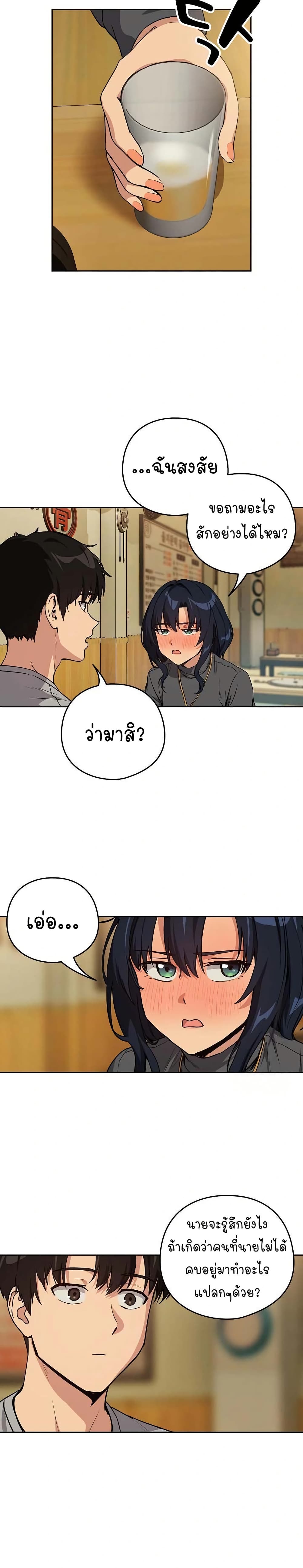After Work Love Affairs – After Work Love Affairs – ตอนที่ 63 หน้า 8