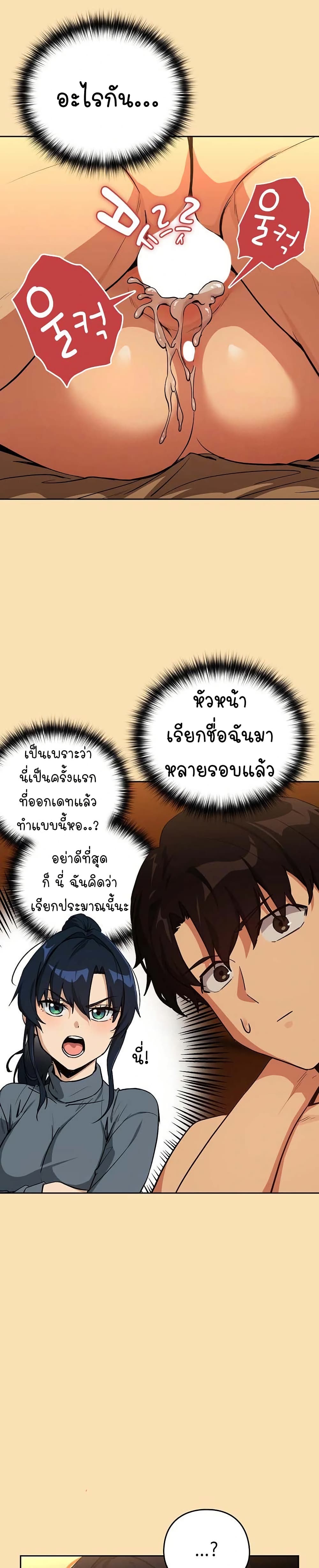 After Work Love Affairs – After Work Love Affairs – ตอนที่ 68 หน้า 3