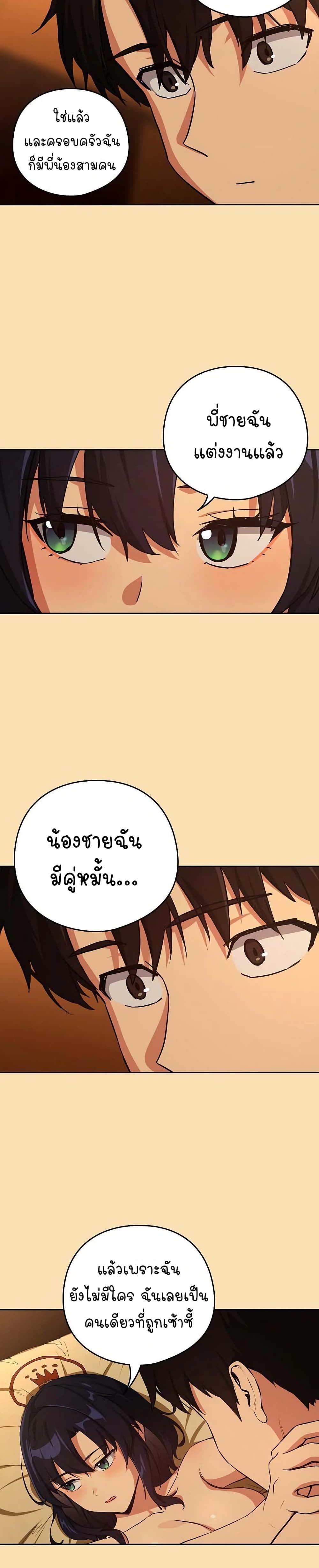 After Work Love Affairs – After Work Love Affairs – ตอนที่ 68 หน้า 12