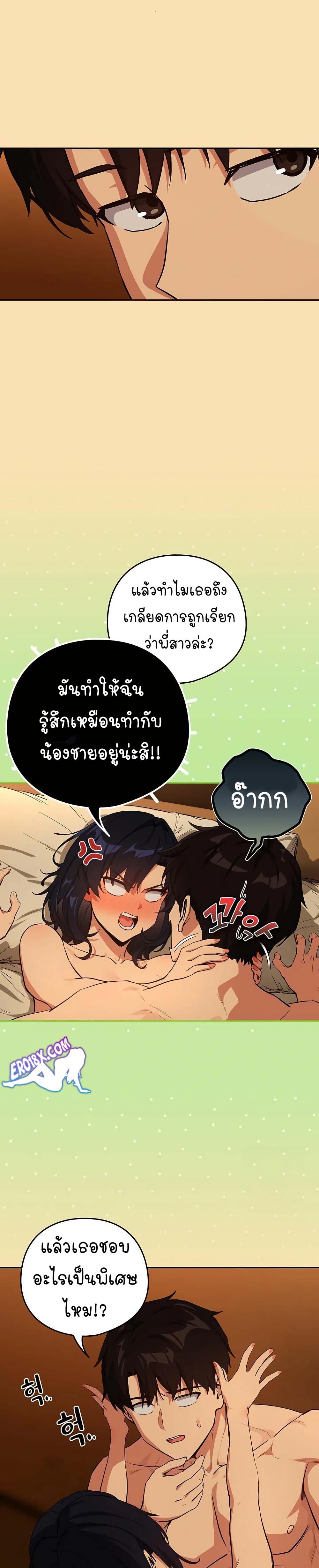 After Work Love Affairs – After Work Love Affairs – ตอนที่ 68 หน้า 13
