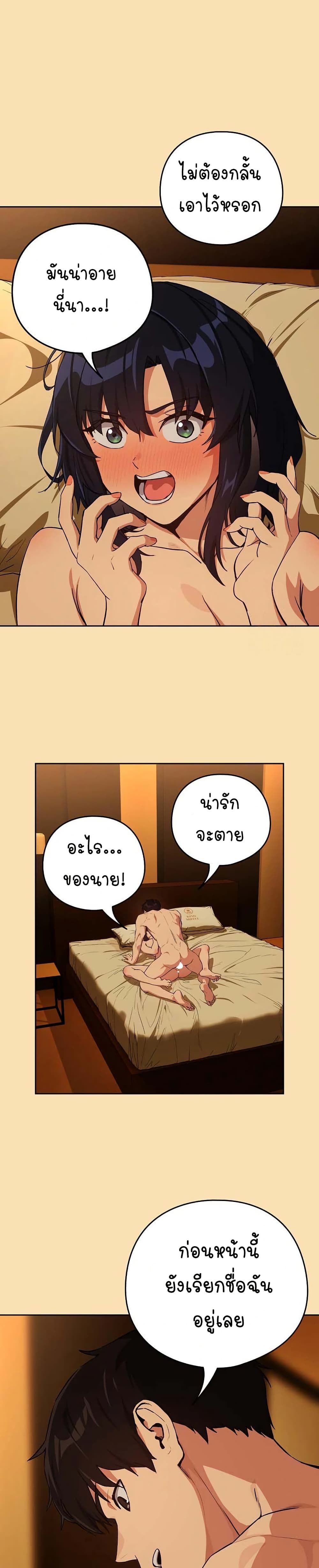 After Work Love Affairs – After Work Love Affairs – ตอนที่ 68 หน้า 18