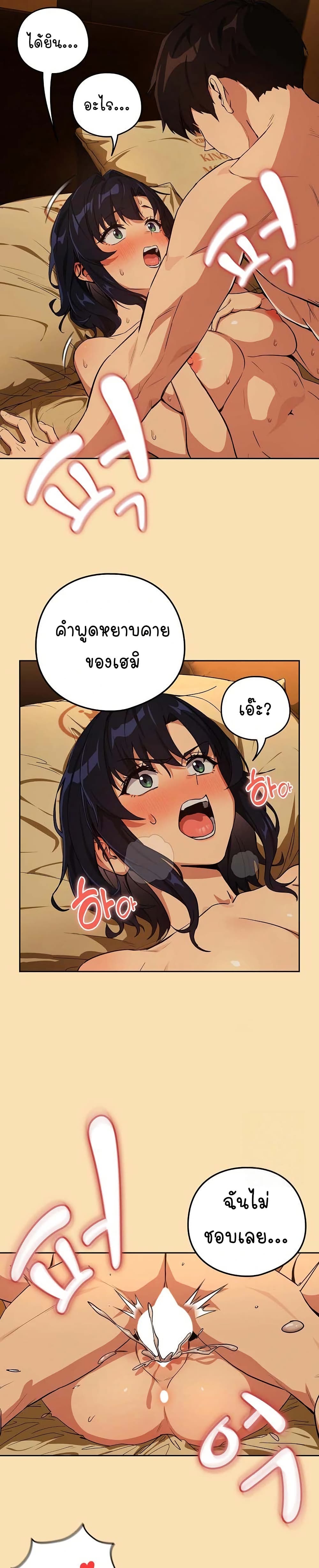 After Work Love Affairs – After Work Love Affairs – ตอนที่ 68 หน้า 20