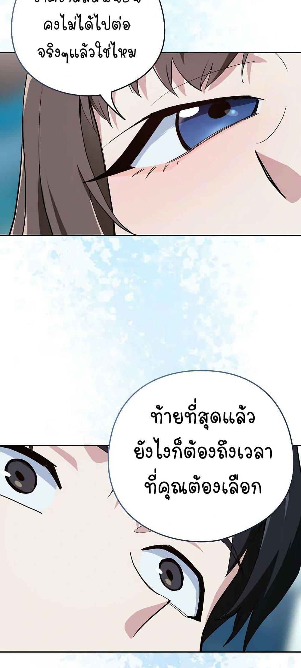 After Work Love Affairs – After Work Love Affairs – ตอนที่ 70 หน้า 29