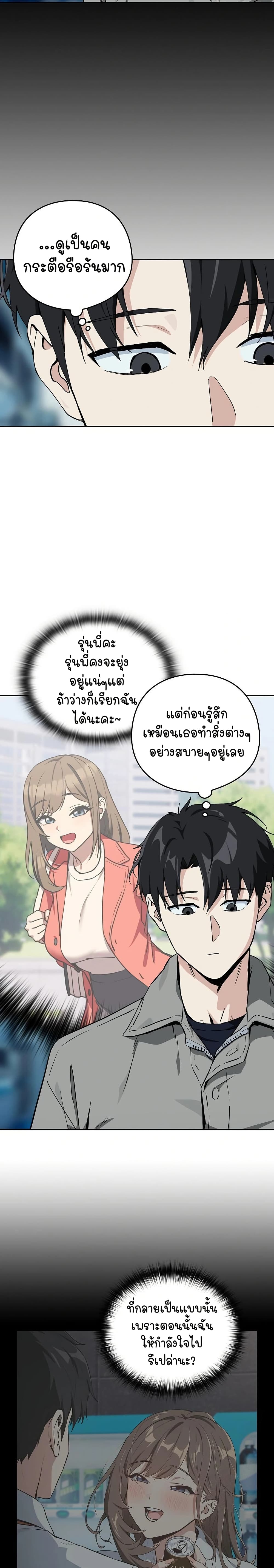 After Work Love Affairs – After Work Love Affairs – ตอนที่ 71 หน้า 5