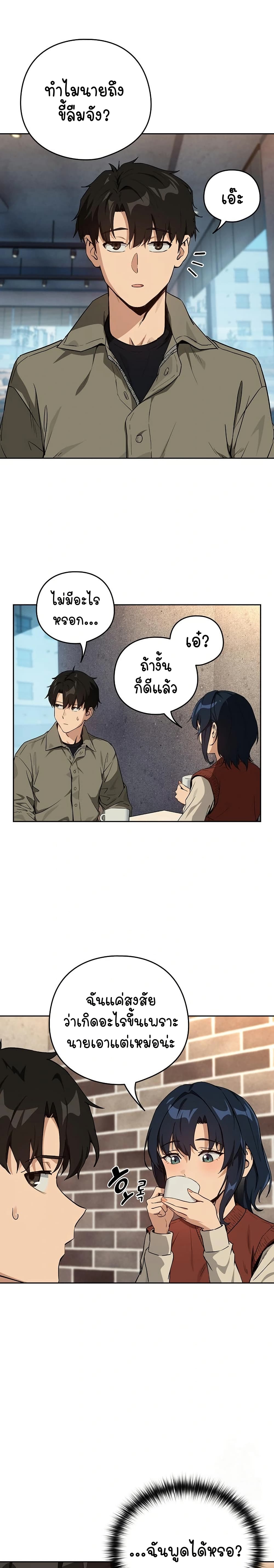 After Work Love Affairs – After Work Love Affairs – ตอนที่ 71 หน้า 11