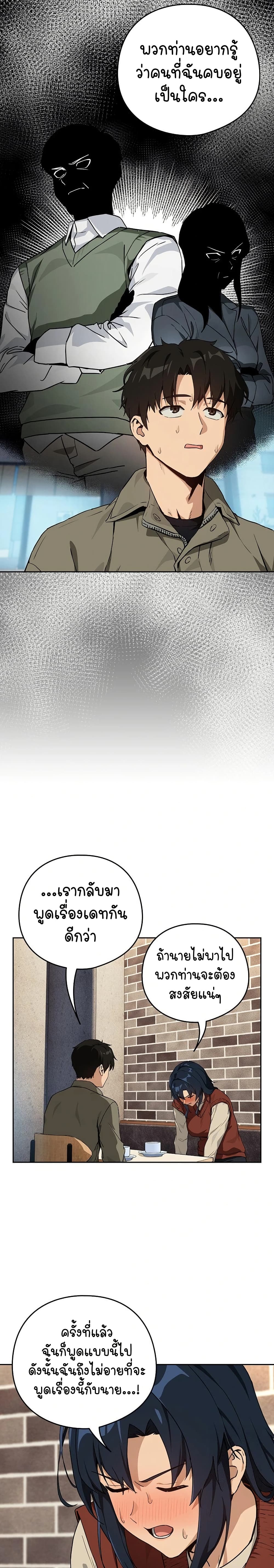 After Work Love Affairs – After Work Love Affairs – ตอนที่ 71 หน้า 17