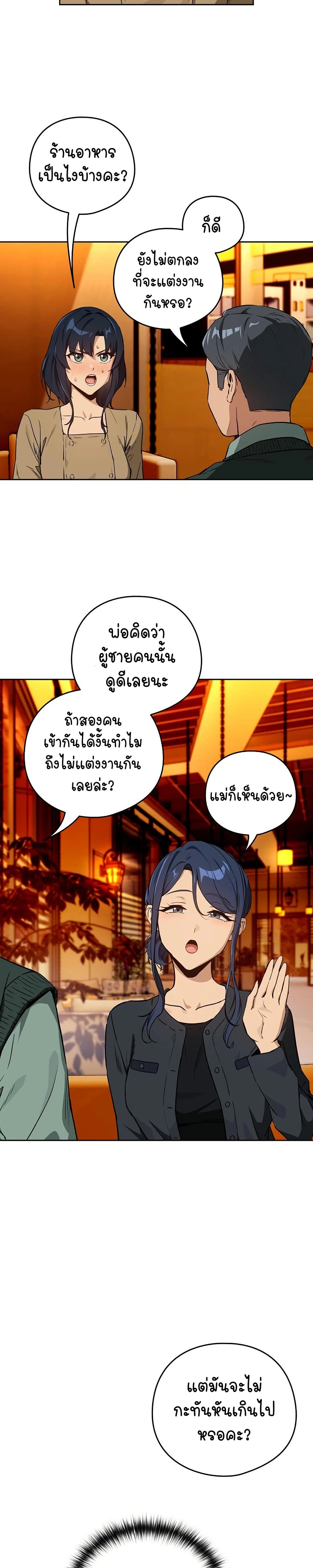 After Work Love Affairs – After Work Love Affairs – ตอนที่ 72 หน้า 3