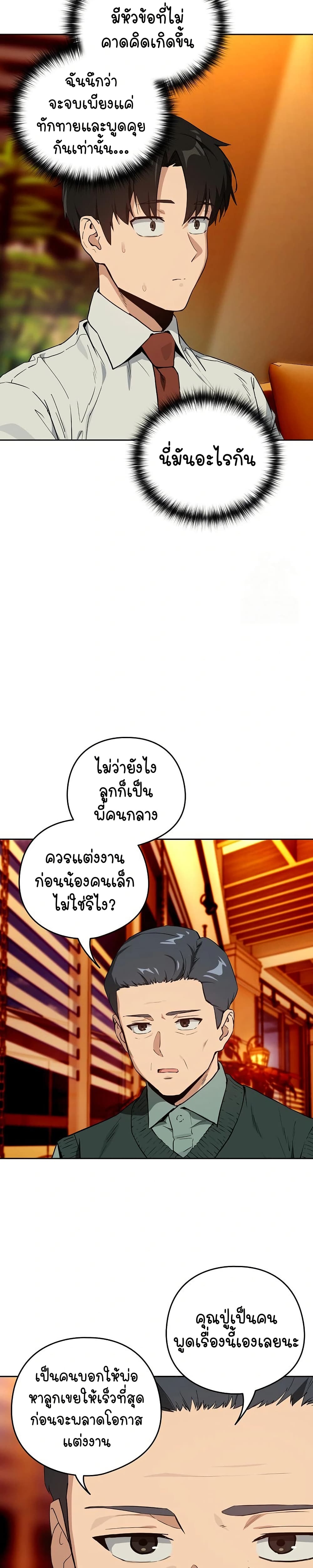 After Work Love Affairs – After Work Love Affairs – ตอนที่ 72 หน้า 4