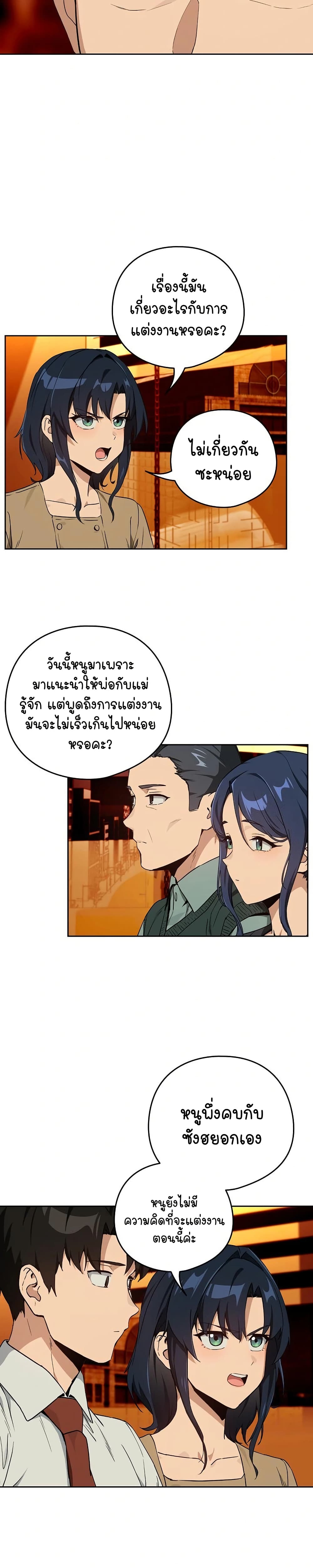 After Work Love Affairs – After Work Love Affairs – ตอนที่ 72 หน้า 5