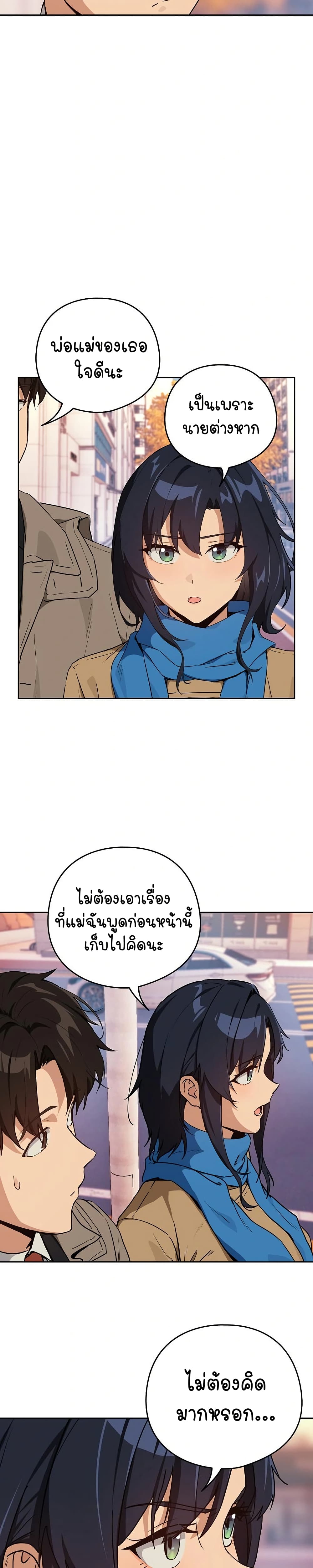 After Work Love Affairs – After Work Love Affairs – ตอนที่ 72 หน้า 9