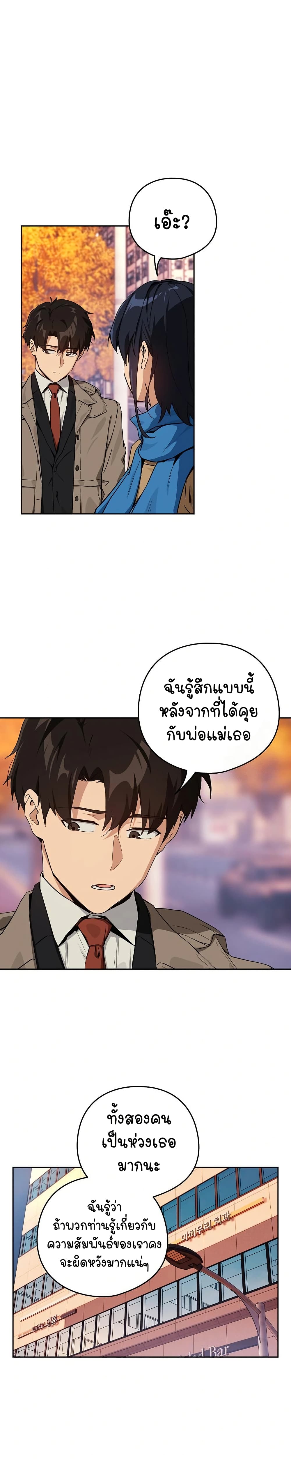 After Work Love Affairs – After Work Love Affairs – ตอนที่ 72 หน้า 13