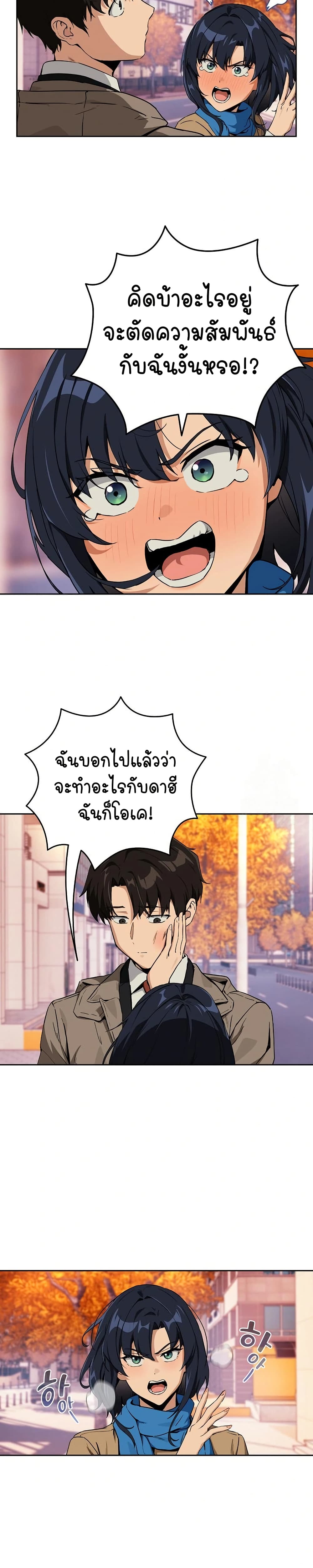 After Work Love Affairs – After Work Love Affairs – ตอนที่ 72 หน้า 21