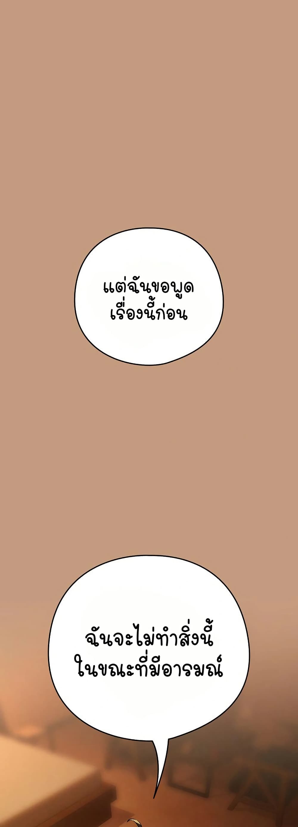 After Work Love Affairs – After Work Love Affairs – ตอนที่ 74 หน้า 1