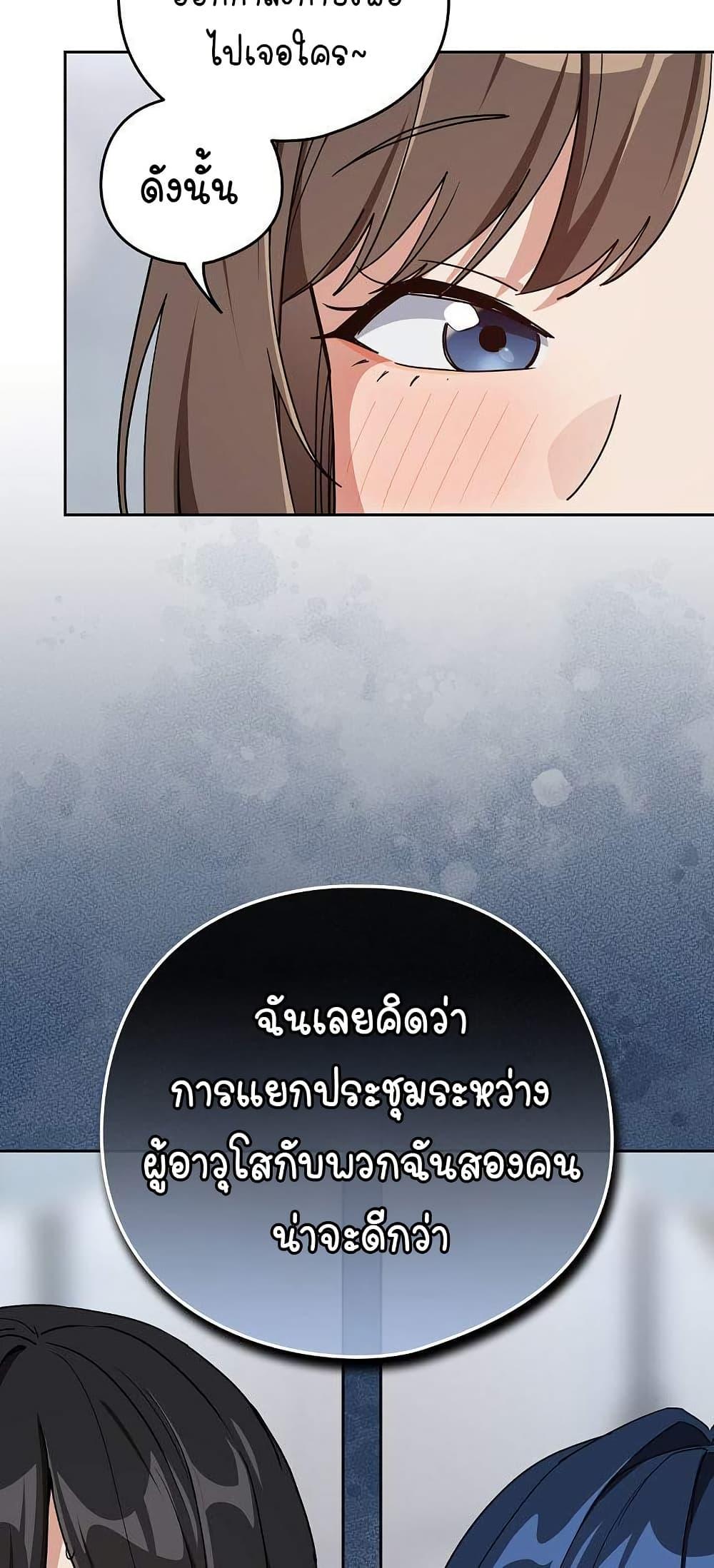 After Work Love Affairs – After Work Love Affairs – ตอนที่ 78 หน้า 43