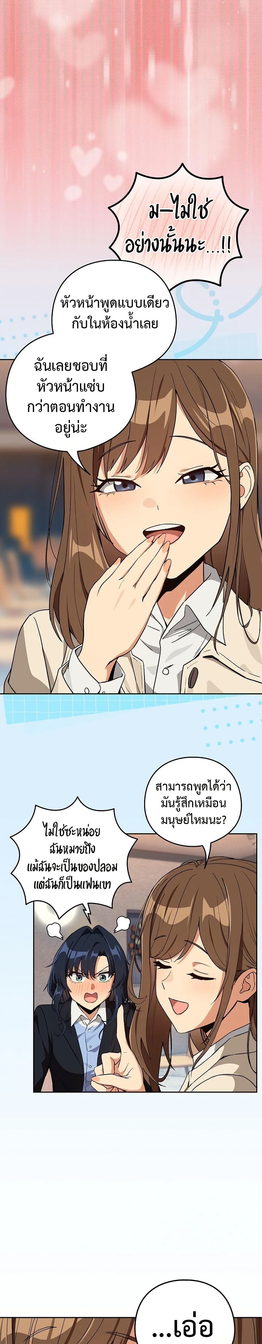 After Work Love Affairs – After Work Love Affairs – ตอนที่ 79 หน้า 10