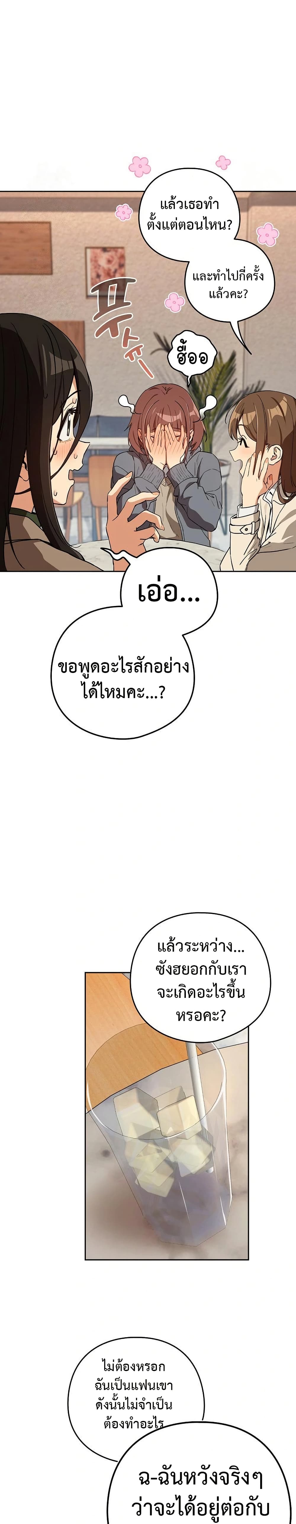 After Work Love Affairs – After Work Love Affairs – ตอนที่ 79 หน้า 12