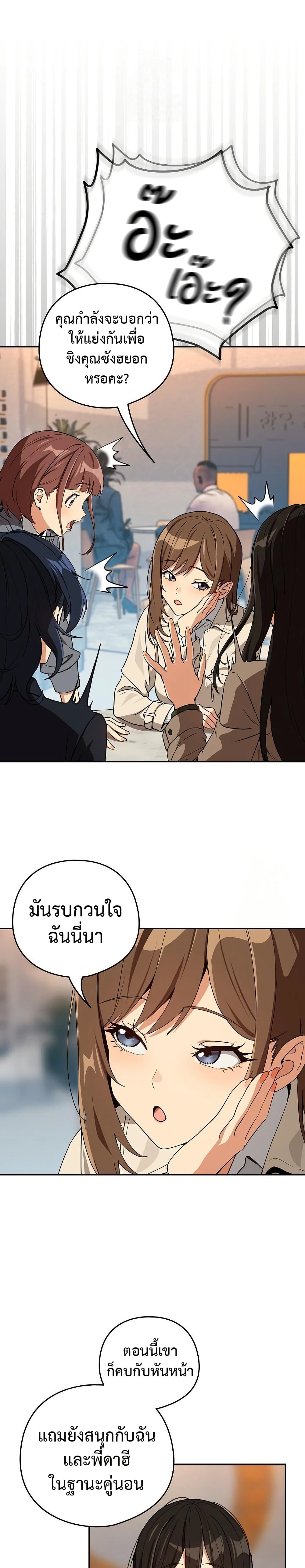 After Work Love Affairs – After Work Love Affairs – ตอนที่ 79 หน้า 16
