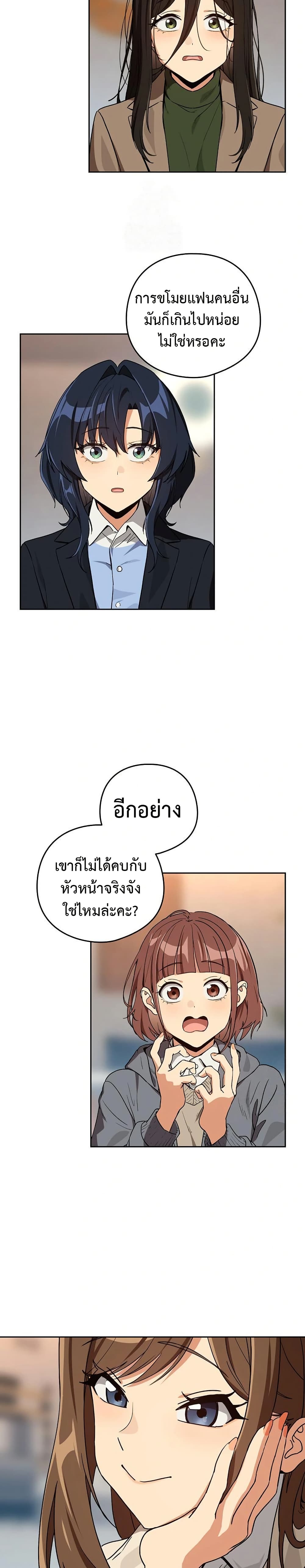After Work Love Affairs – After Work Love Affairs – ตอนที่ 79 หน้า 17