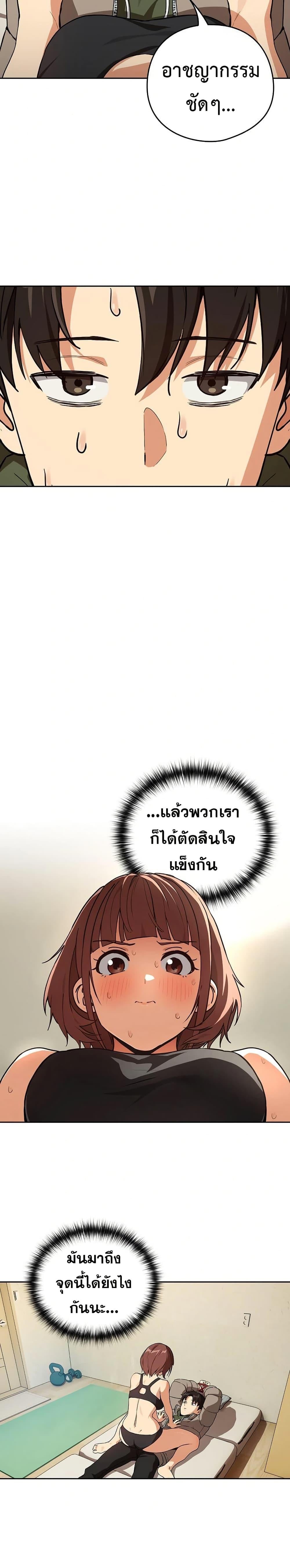 After Work Love Affairs – After Work Love Affairs – ตอนที่ 80 หน้า 2