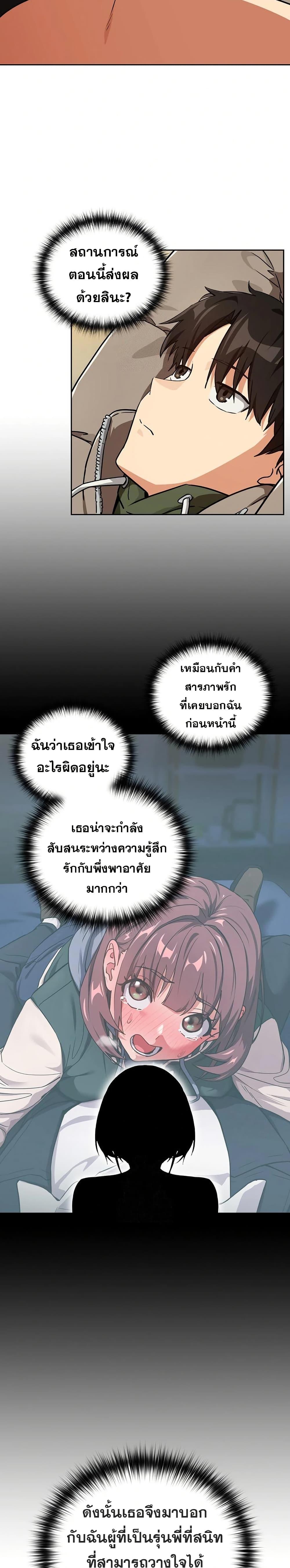 After Work Love Affairs – After Work Love Affairs – ตอนที่ 80 หน้า 14