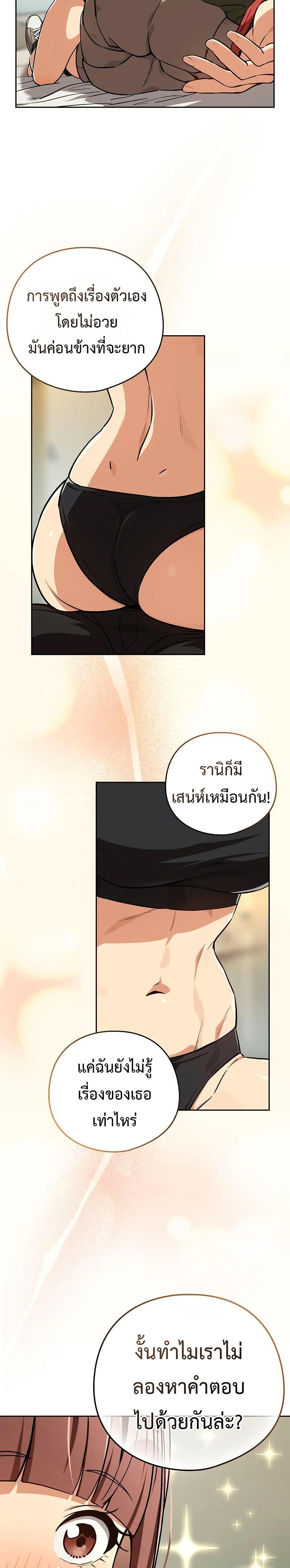After Work Love Affairs – After Work Love Affairs – ตอนที่ 80 หน้า 18