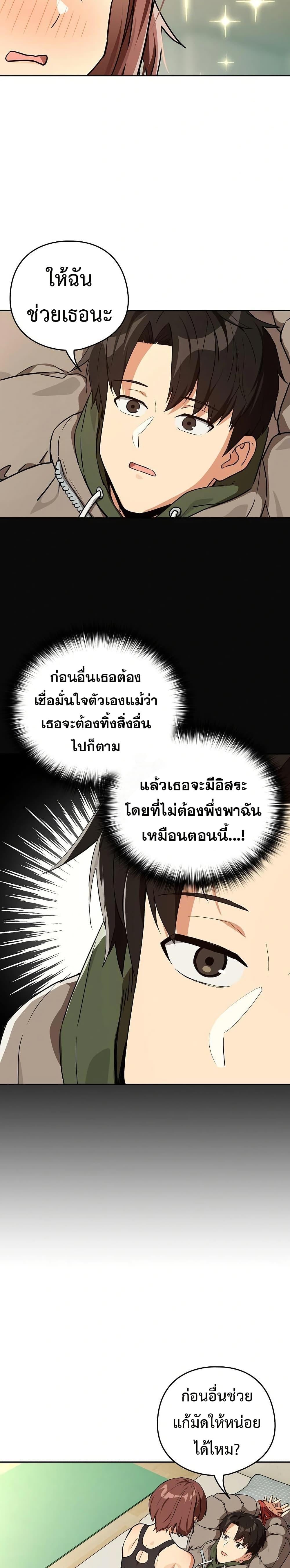 After Work Love Affairs – After Work Love Affairs – ตอนที่ 80 หน้า 19