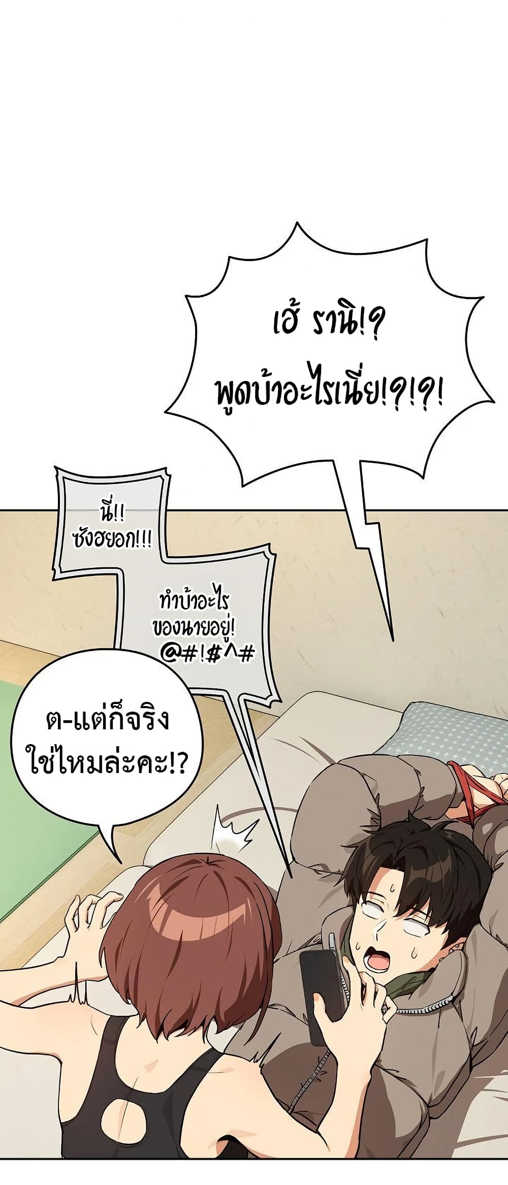 After Work Love Affairs – After Work Love Affairs – ตอนที่ 81 หน้า 1