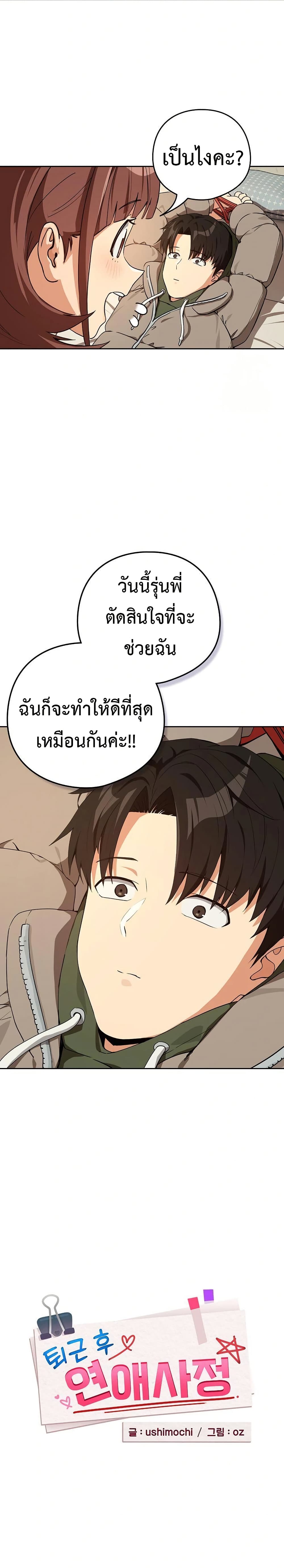 After Work Love Affairs – After Work Love Affairs – ตอนที่ 81 หน้า 8