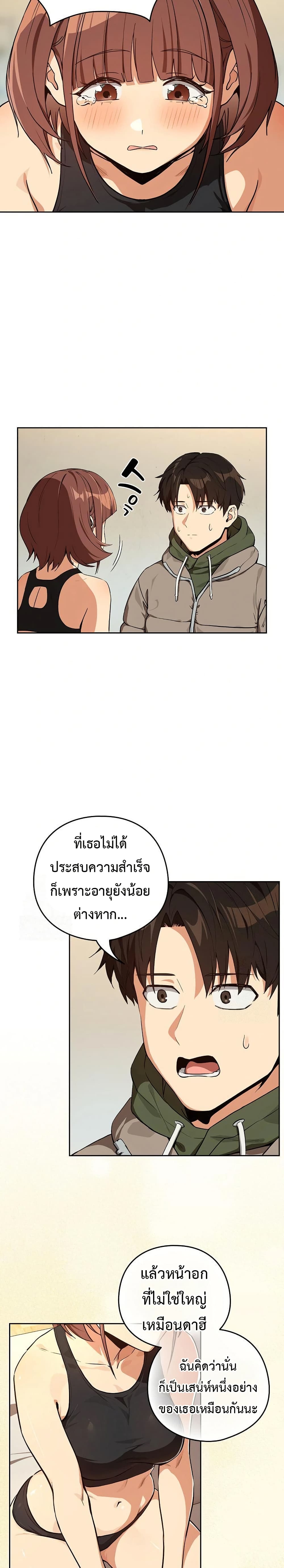 After Work Love Affairs – After Work Love Affairs – ตอนที่ 81 หน้า 16