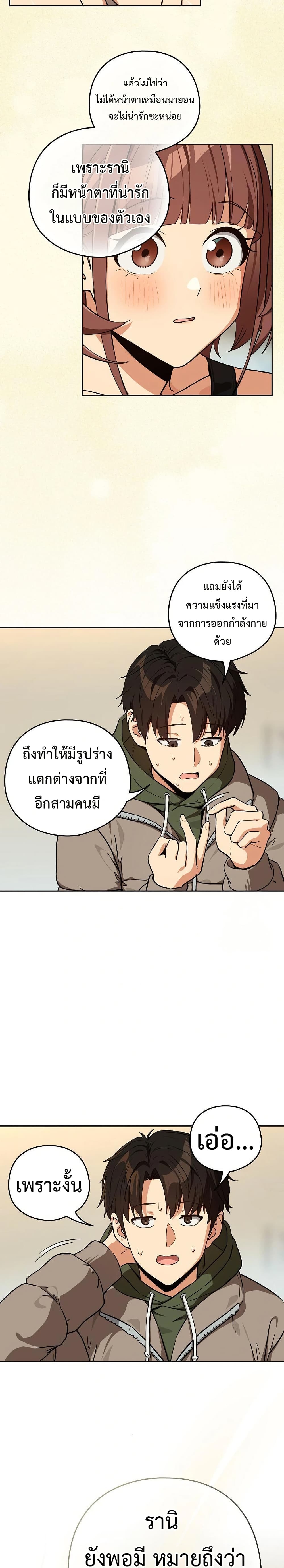 After Work Love Affairs – After Work Love Affairs – ตอนที่ 81 หน้า 17
