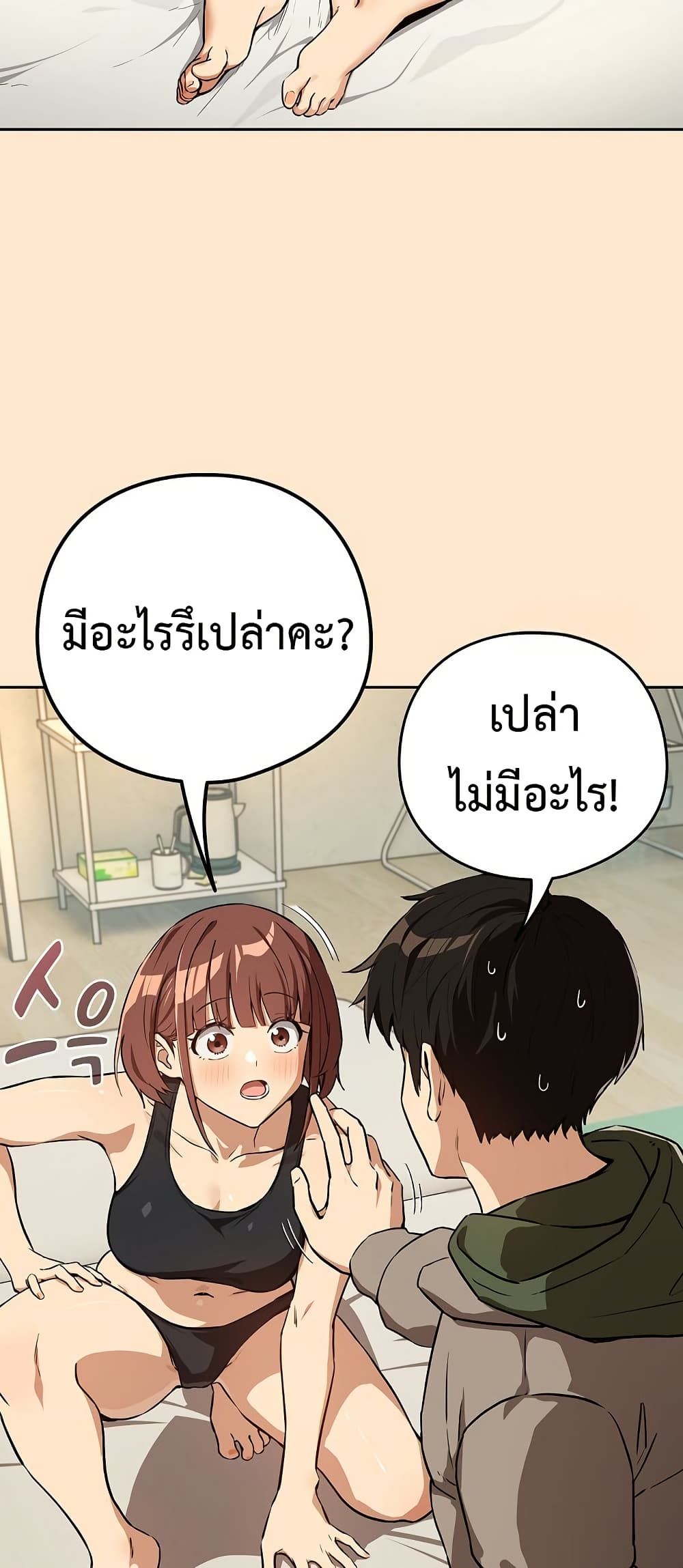 After Work Love Affairs – After Work Love Affairs – ตอนที่ 82 หน้า 3