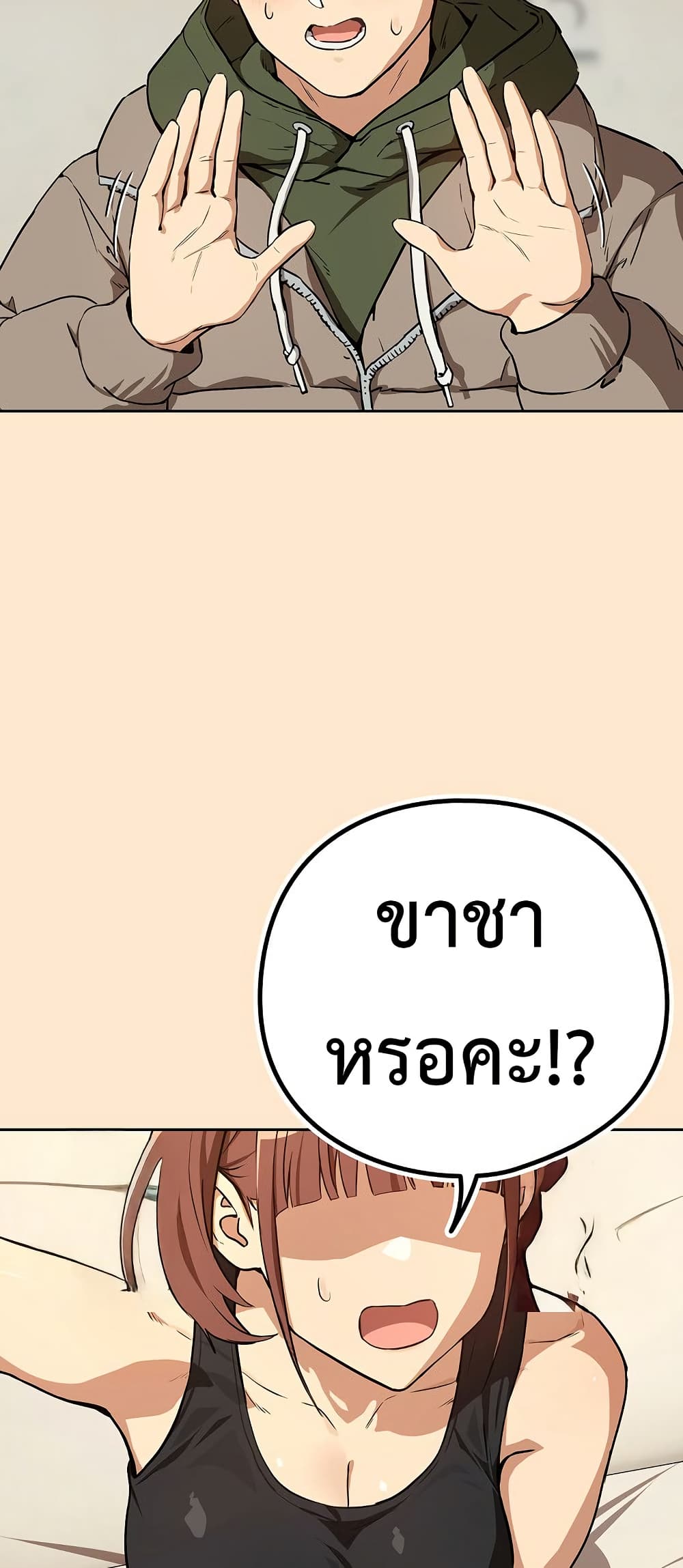 After Work Love Affairs – After Work Love Affairs – ตอนที่ 82 หน้า 5