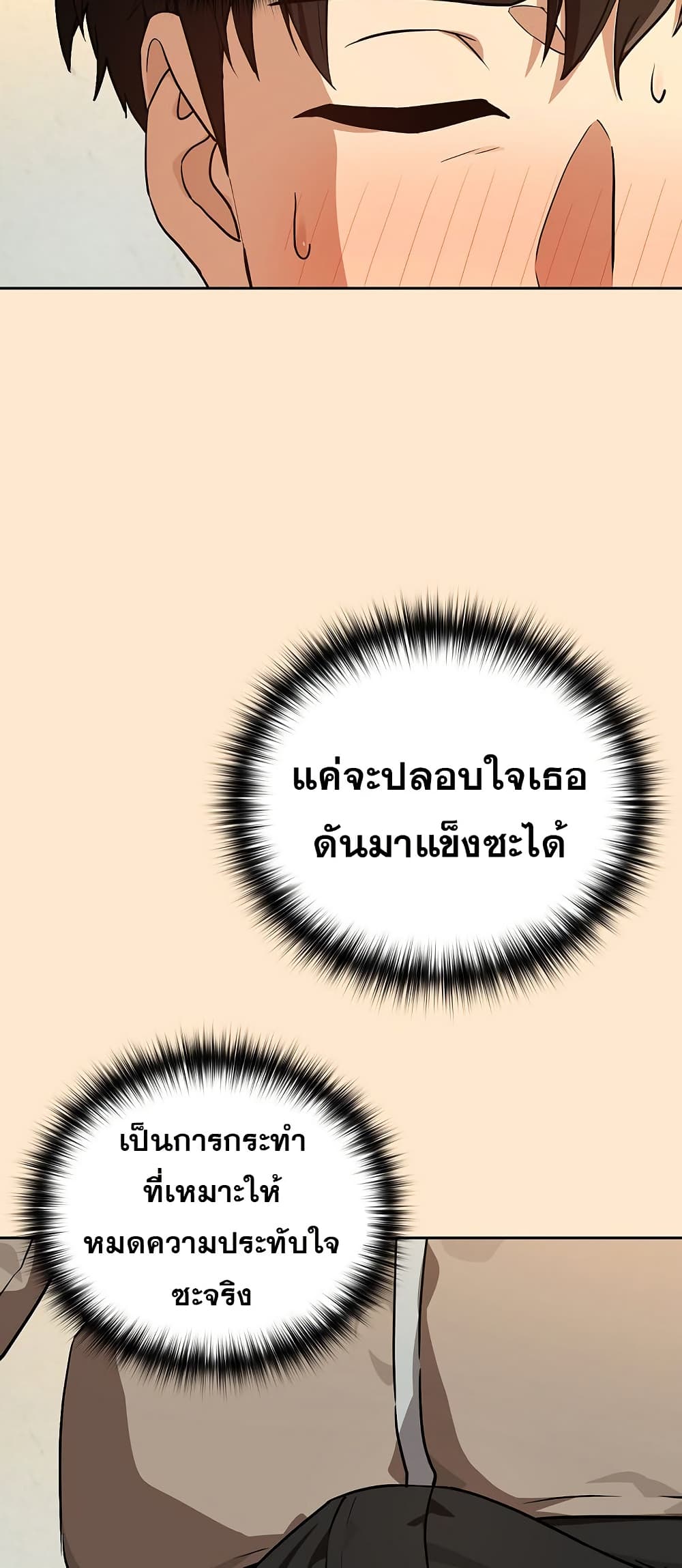 After Work Love Affairs – After Work Love Affairs – ตอนที่ 82 หน้า 16