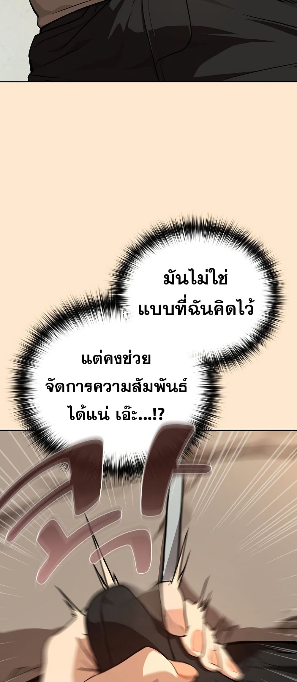 After Work Love Affairs – After Work Love Affairs – ตอนที่ 82 หน้า 17