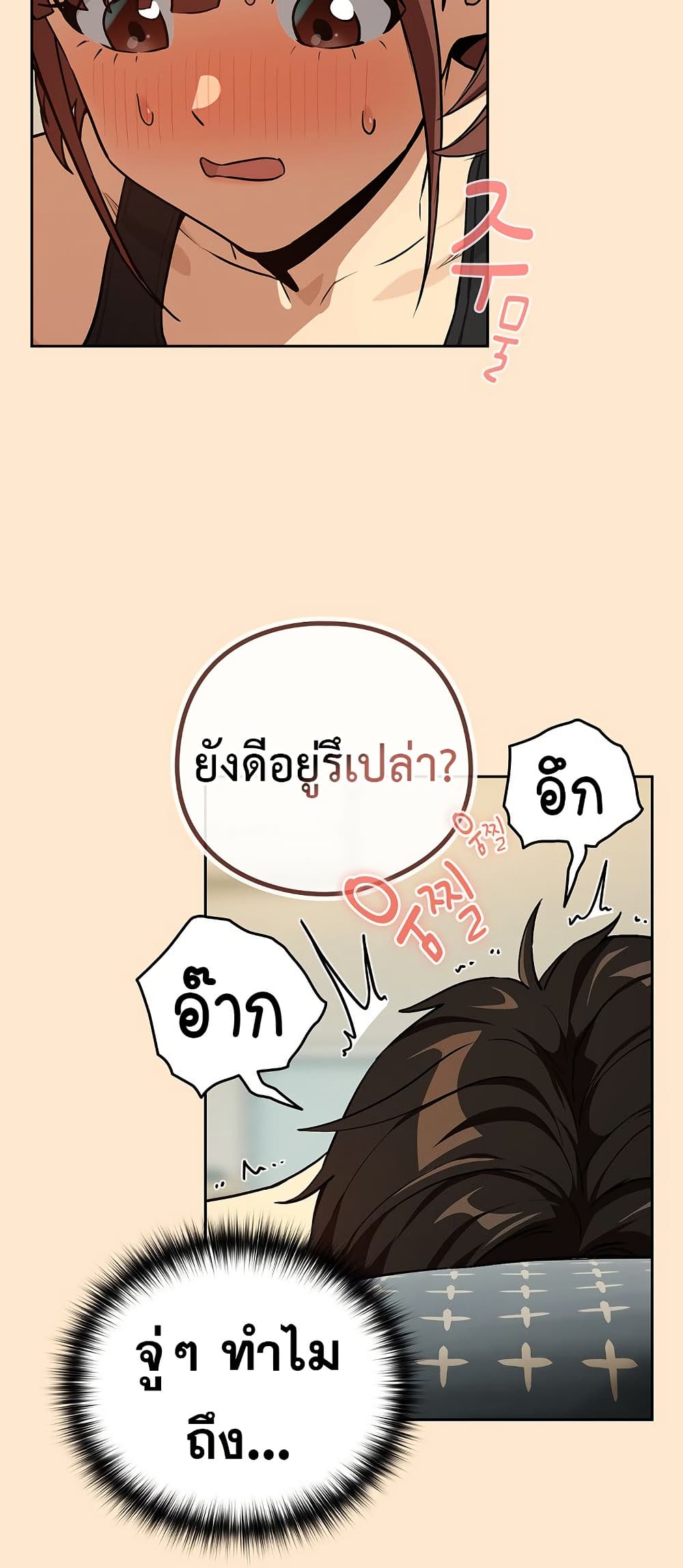 After Work Love Affairs – After Work Love Affairs – ตอนที่ 82 หน้า 41