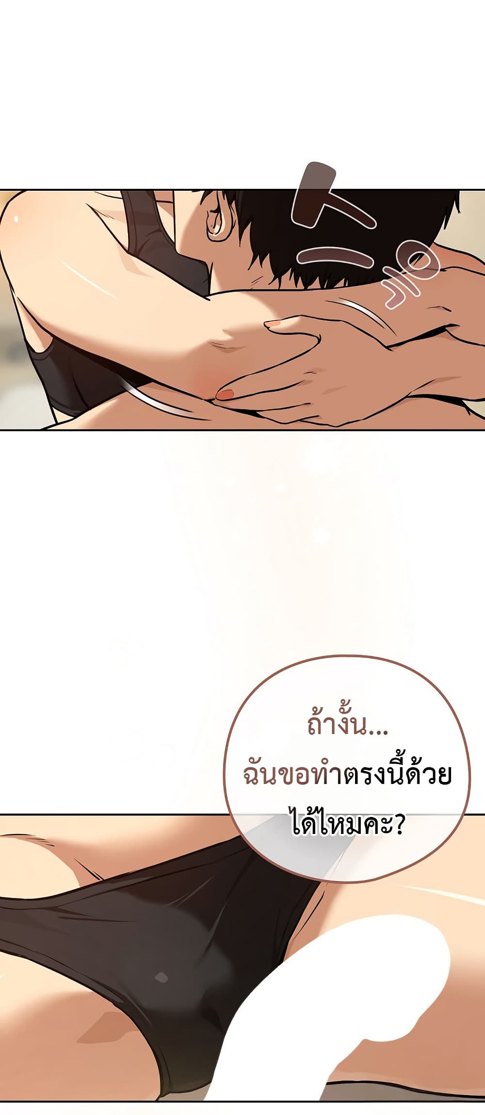 After Work Love Affairs – After Work Love Affairs – ตอนที่ 82 หน้า 58