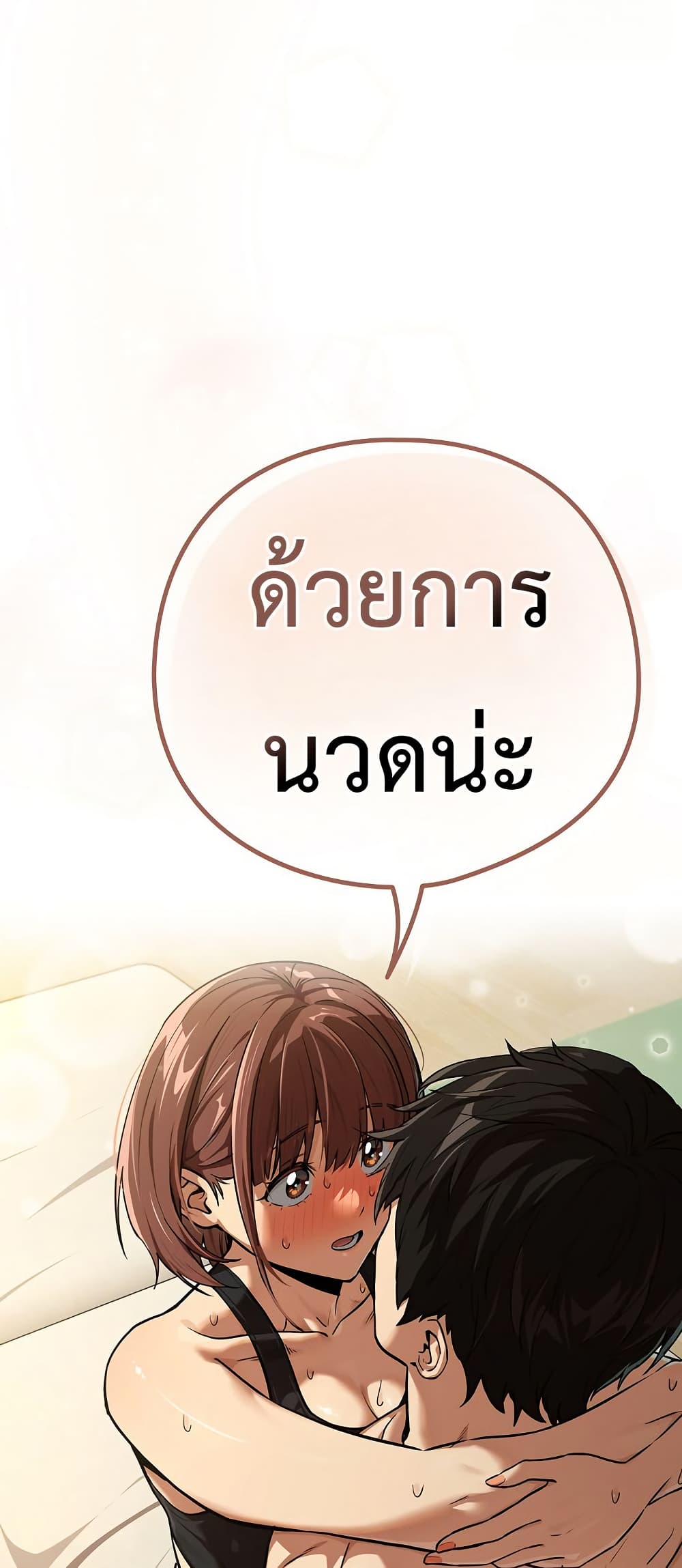 After Work Love Affairs – After Work Love Affairs – ตอนที่ 82 หน้า 59