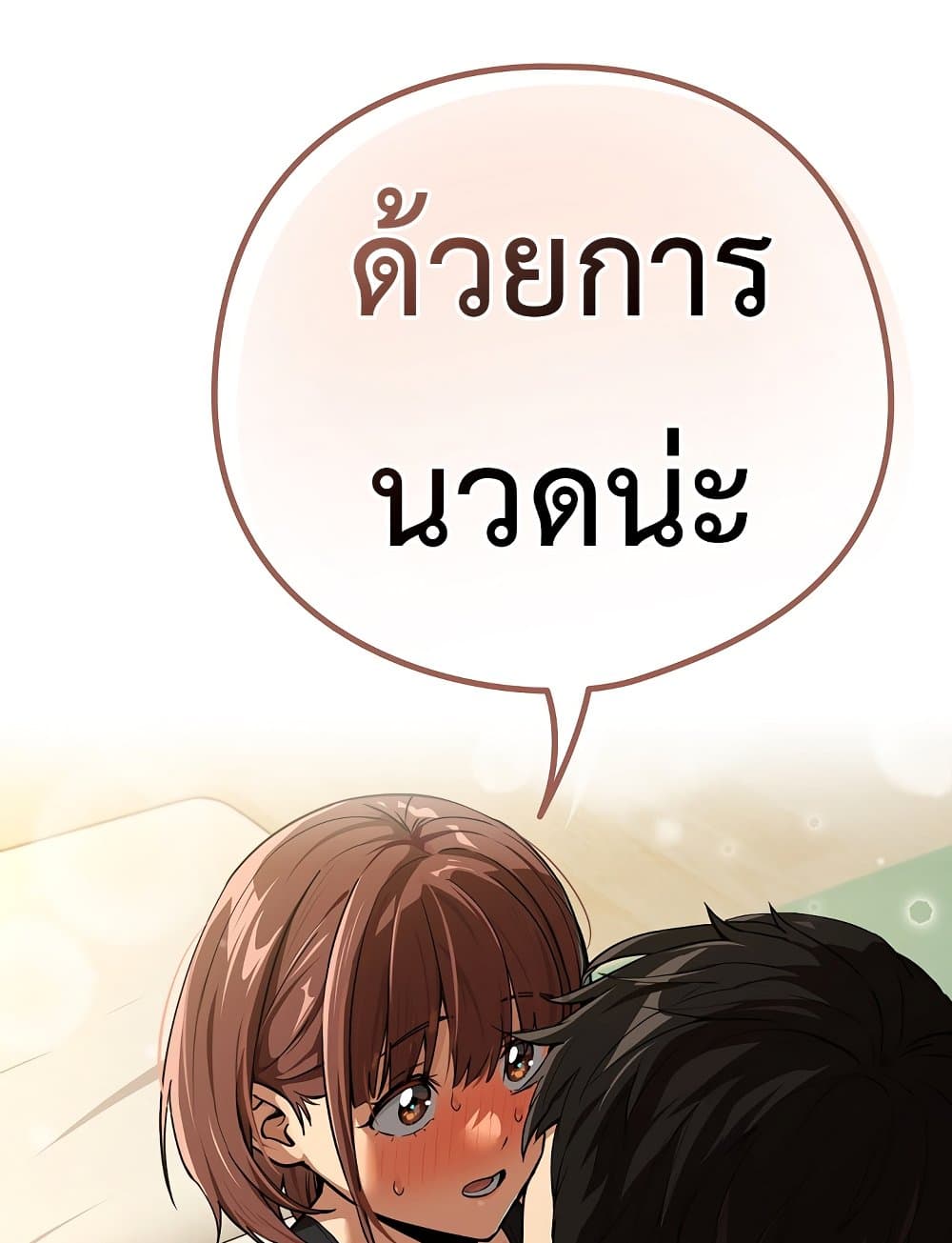 After Work Love Affairs – After Work Love Affairs – ตอนที่ 83 หน้า 4