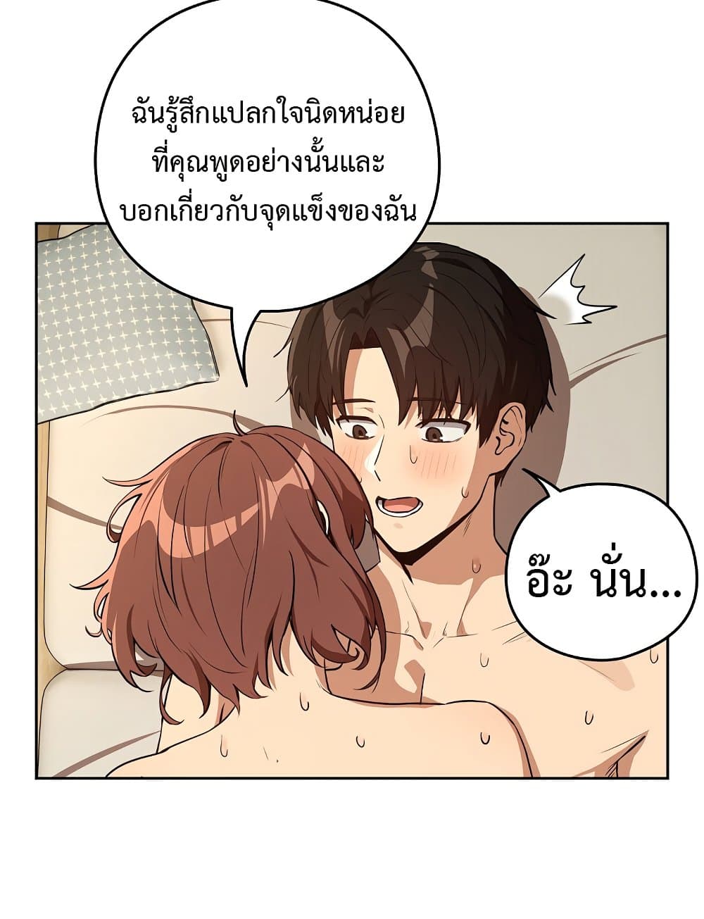 After Work Love Affairs – After Work Love Affairs – ตอนที่ 83 หน้า 70