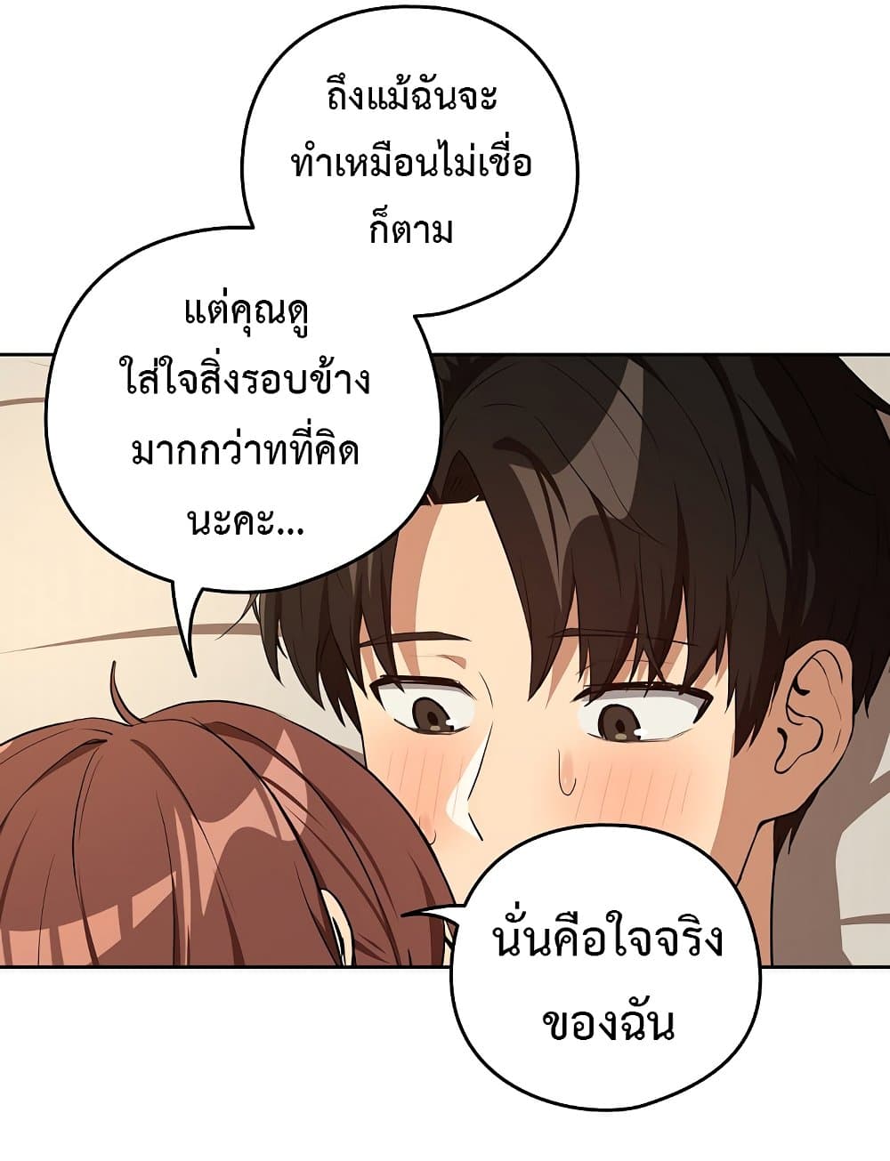 After Work Love Affairs – After Work Love Affairs – ตอนที่ 83 หน้า 73