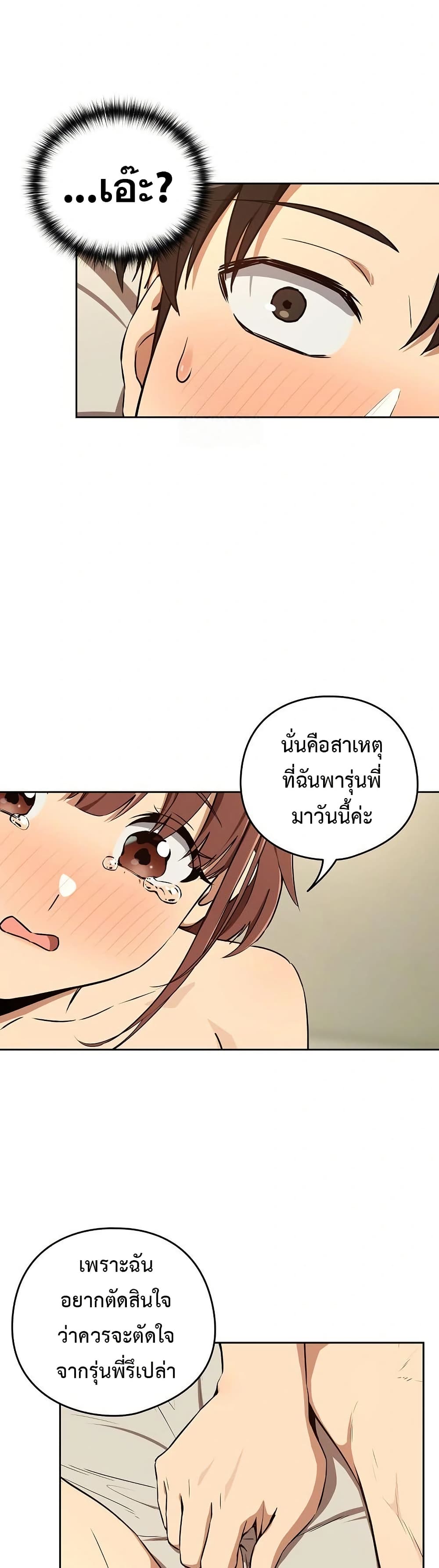 After Work Love Affairs – After Work Love Affairs – ตอนที่ 84 หน้า 2