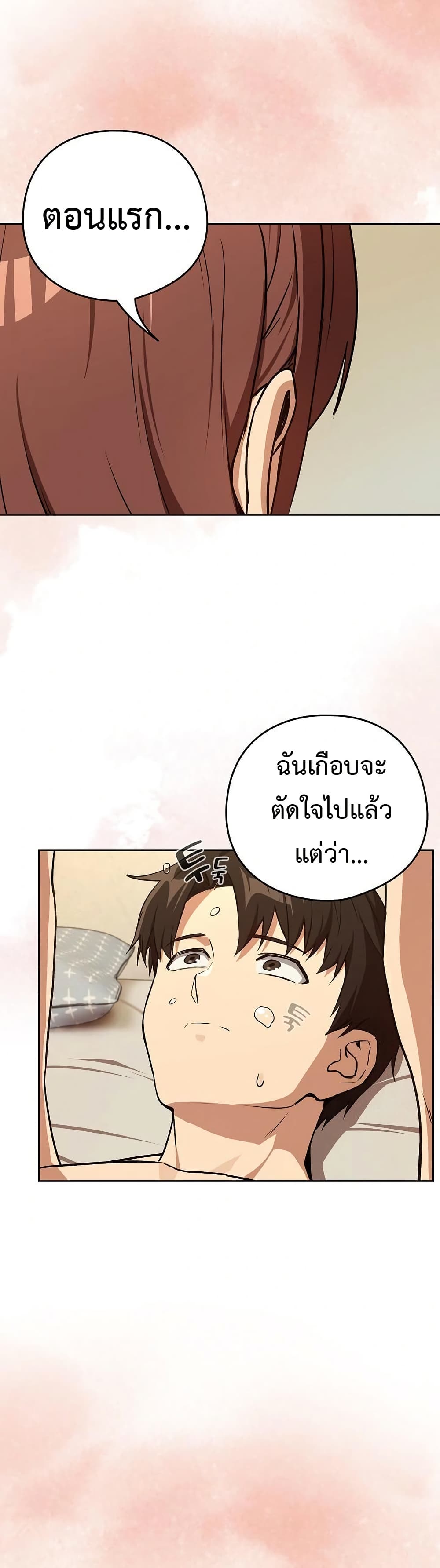 After Work Love Affairs – After Work Love Affairs – ตอนที่ 84 หน้า 4