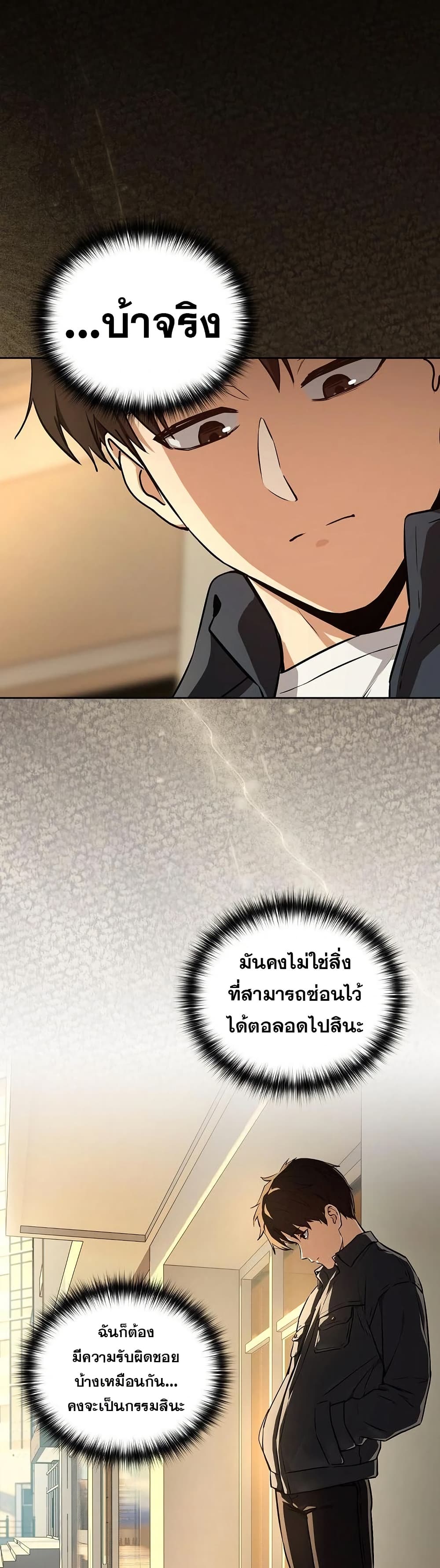 After Work Love Affairs – After Work Love Affairs – ตอนที่ 84 หน้า 25