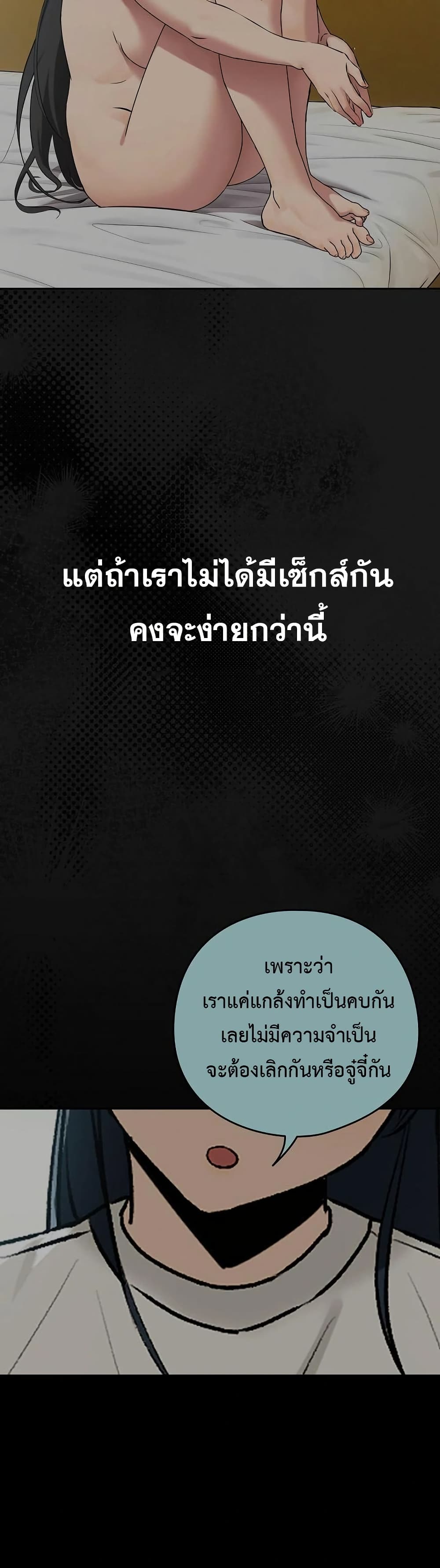 After Work Love Affairs – After Work Love Affairs – ตอนที่ 84 หน้า 32