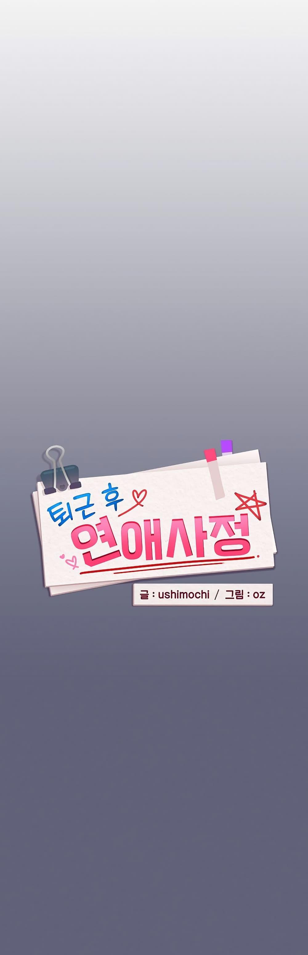After Work Love Affairs – After Work Love Affairs – ตอนที่ 85 หน้า 9